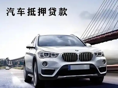 高明车抵贷如何办理押车和不押车?